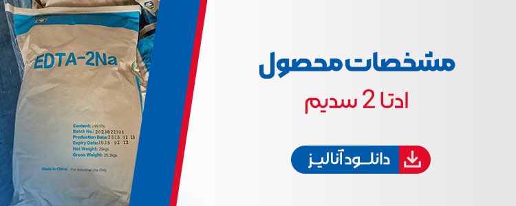 خرید ادتا ۲ سدیم