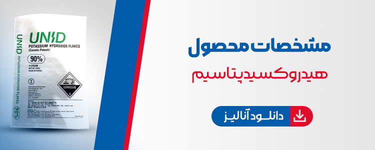 هیدروکسید پتاسیم