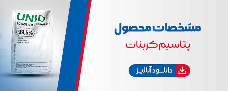 پتاسیم کربنات