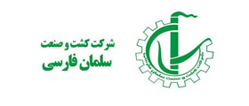 کشت-و-صنعت-سلمان-فارسی