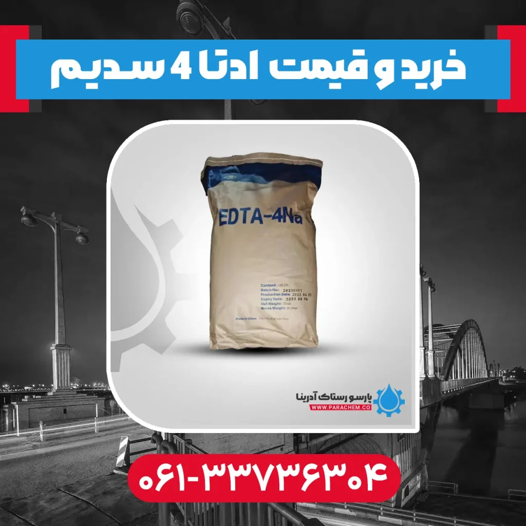 ادتا ۴ سدیم در اهواز