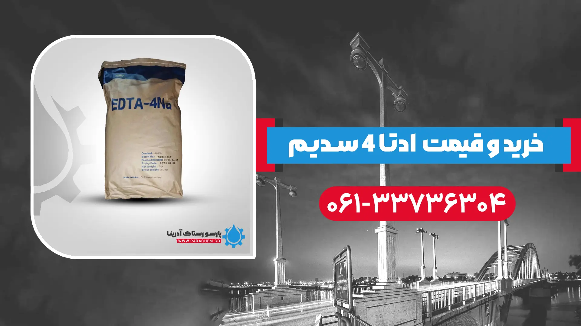 ادتا ۴ سدیم در اهواز